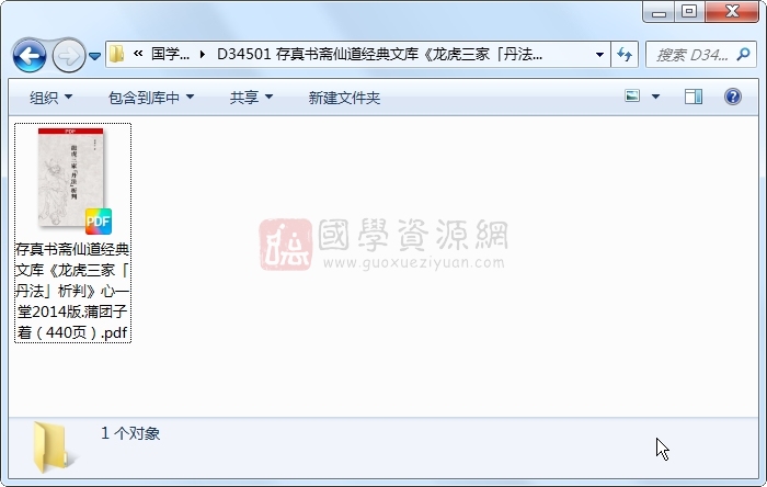 存真书斋仙道经典文库《龙虎三家「丹法」析判》心一堂2014版.蒲团子着(440页) 道法符咒 第1张-国学资源网 存真书斋仙道经典文库《龙虎三家「丹法」析判》心一堂2014版.蒲团子着(440页) 道法符咒 第1张