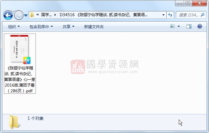 《陈撄宁仙学随谈. 贰.读书杂记、黄裳语道》心一堂2016版.蒲团子着(286页) 道法符咒 第1张-国学资源网 《陈撄宁仙学随谈. 贰.读书杂记、黄裳语道》心一堂2016版.蒲团子着(286页) 道法符咒 第1张