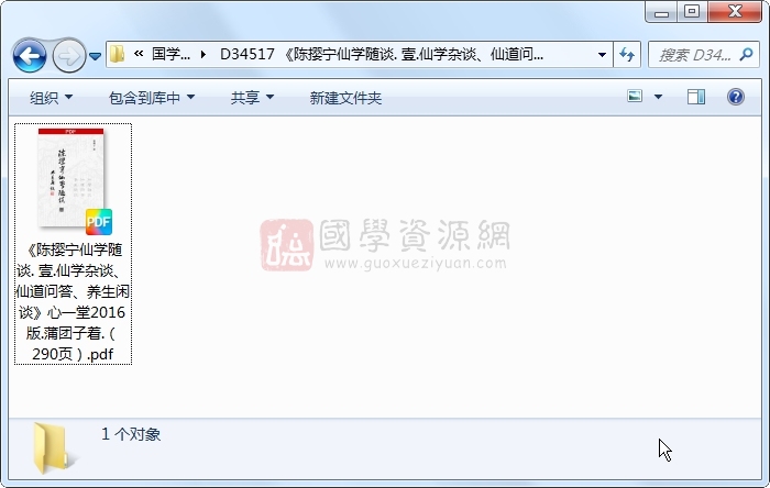 《陈撄宁仙学随谈. 壹.仙学杂谈、仙道问答、养生闲谈》心一堂2016版.蒲团子着.(290页) 道法符咒 第1张-国学资源网 《陈撄宁仙学随谈. 壹.仙学杂谈、仙道问答、养生闲谈》心一堂2016版.蒲团子着.(290页) 道法符咒 第1张