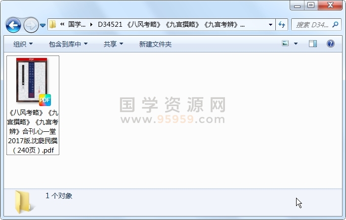 《八风考略》《九宫撰略》《九宫考辨》合刊.心一堂2017版.沈瓞民撰(240页) 术数其他 第1张-国学资源网 《八风考略》《九宫撰略》《九宫考辨》合刊.心一堂2017版.沈瓞民撰(240页) 术数其他 第1张