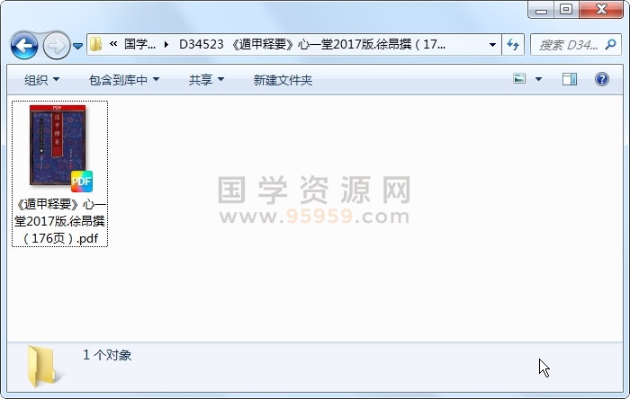 《遁甲释要》心一堂2017版.徐昂撰(176页) 奇门遁甲 第1张-国学资源网 《遁甲释要》心一堂2017版.徐昂撰(176页) 奇门遁甲 第1张