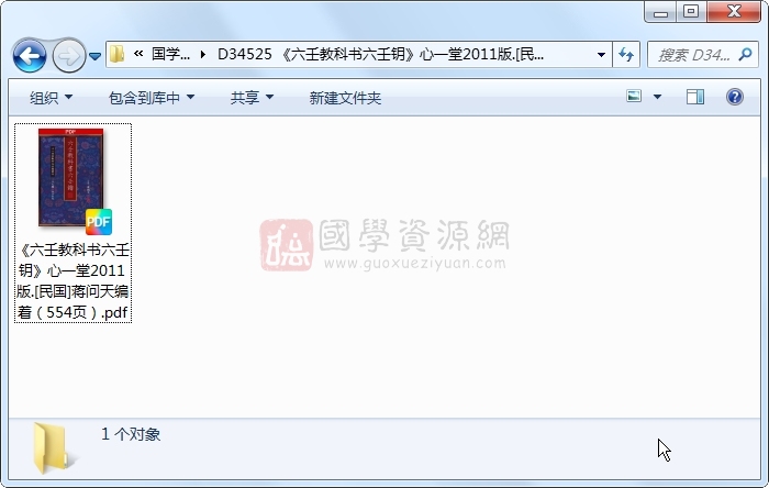 《六壬教科书六壬钥》心一堂2011版.[民国]蒋问天编着（554页） 六壬 第1张