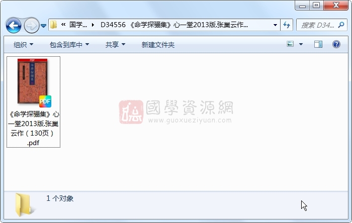 《命学探骊集》心一堂2013版.张巢云作（130页） 命理 第1张