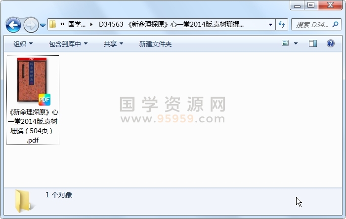 《新命理探原》心一堂2014版.袁树珊撰(504页) 命理 第1张-国学资源网 《新命理探原》心一堂2014版.袁树珊撰(504页) 命理 第1张