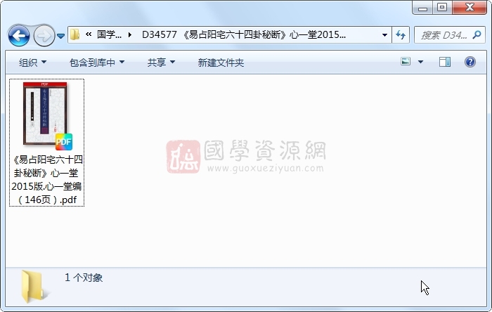 《易占阳宅六十四卦秘断》心一堂2015版.心一堂编(146页) 风水堪舆 第1张-国学资源网 《易占阳宅六十四卦秘断》心一堂2015版.心一堂编(146页) 风水堪舆 第1张
