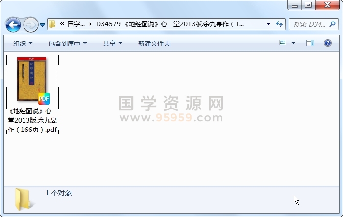 《地经图说》心一堂2013版.余九皋作（166页） 风水堪舆 第1张