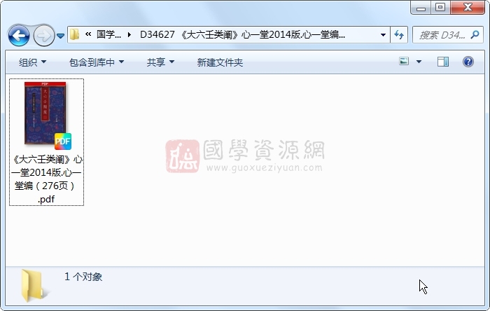 《大六壬类阐》心一堂2014版.心一堂编(276页) 六壬 第1张-国学资源网 《大六壬类阐》心一堂2014版.心一堂编(276页) 六壬 第1张