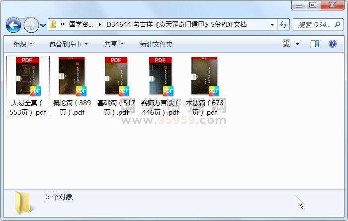 勾吉祥《袁天罡奇门遁甲》5份PDF文档 奇门遁甲 第1张
