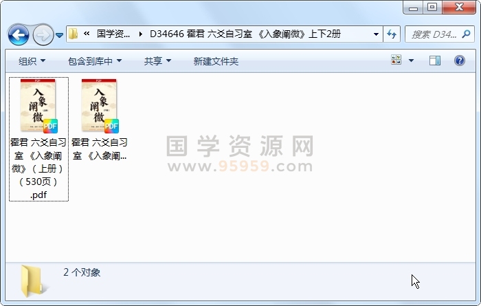 霍君 六爻自习室 《入象阐微》上下2册 六爻 第1张