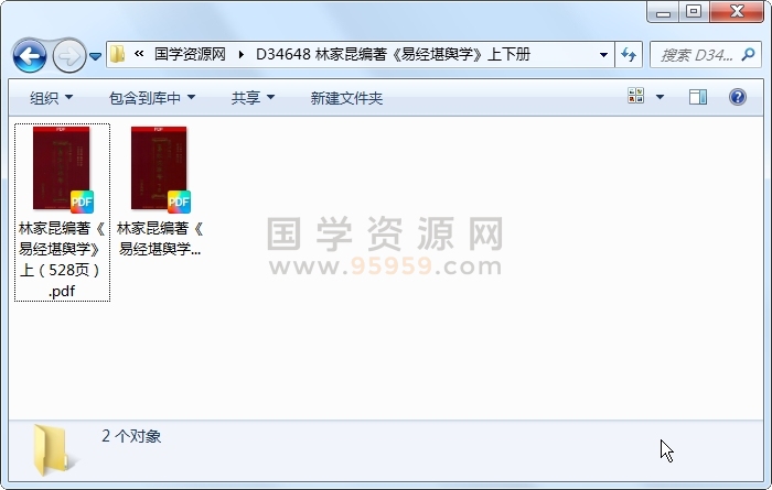 林家昆编著《易经堪舆学》上下册 风水堪舆 第1张