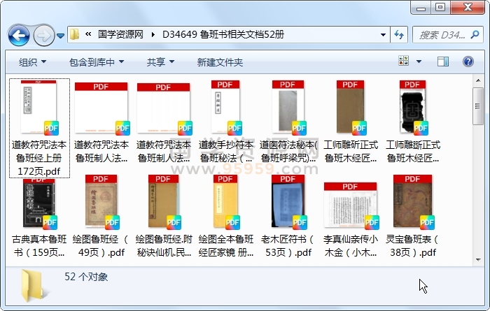 鲁班书相关文档52册 易学相关 第1张