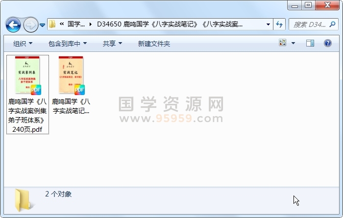 鹿鸣国学《八字实战笔记》《八字实战案例集》2份PDF电子书 四柱八字 第1张