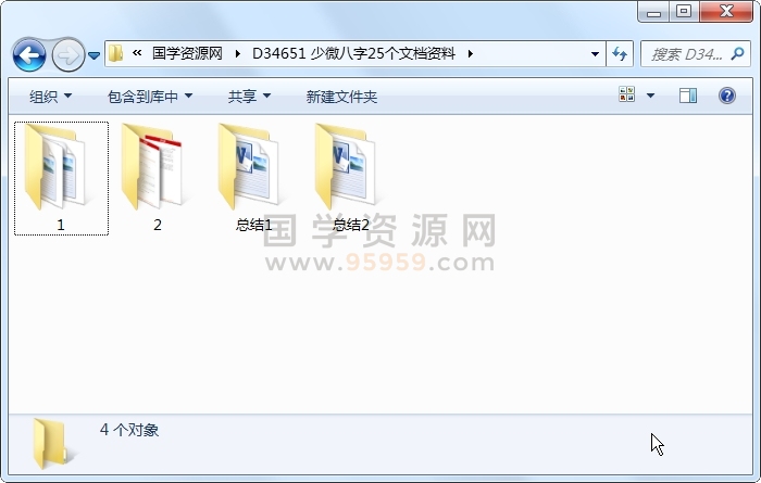少微八字25个文档资料 四柱八字 第1张-国学资源网 少微八字25个文档资料 四柱八字 第1张