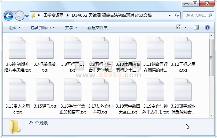 天镜阁 禄命古法初级班讲义txt文档 命理 第1张