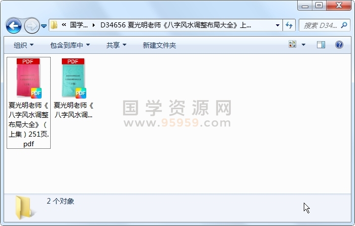 夏光明老师《八字风水调整布局大全》上下集拍照版 四柱八字 第1张