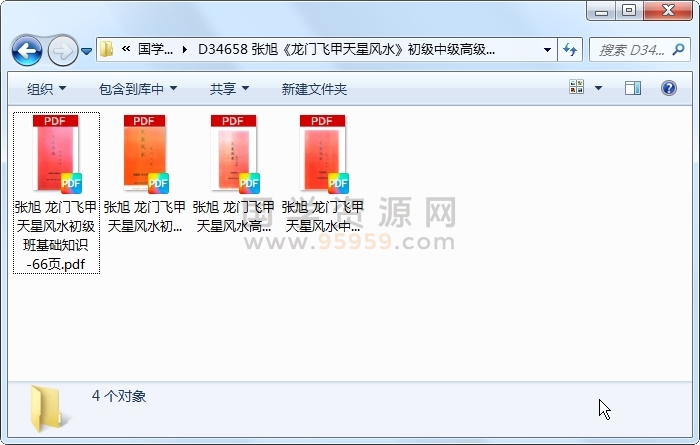 张旭《龙门飞甲天星风水》初级中级高级课件 风水堪舆 第1张
