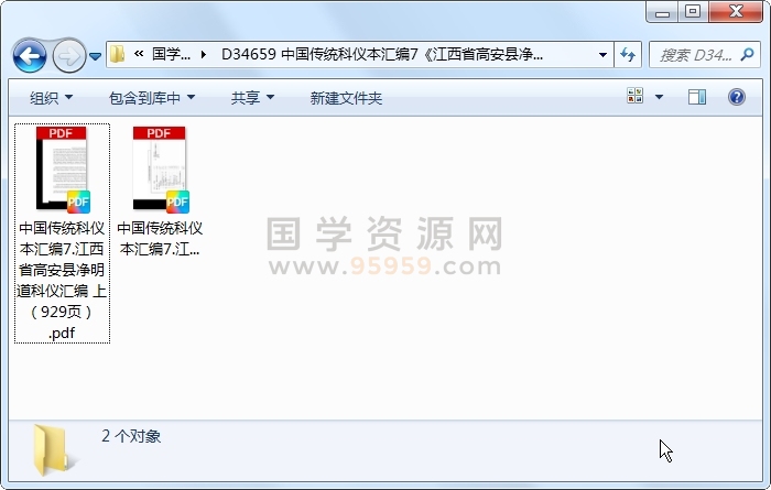 中国传统科仪本汇编7《江西省高安县净明道科仪汇编》上下两册 道法符咒 第1张