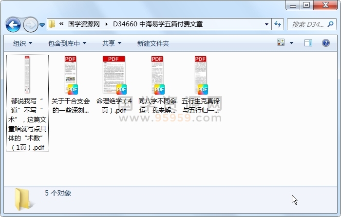 中海易学五篇付费文章 四柱八字 第1张