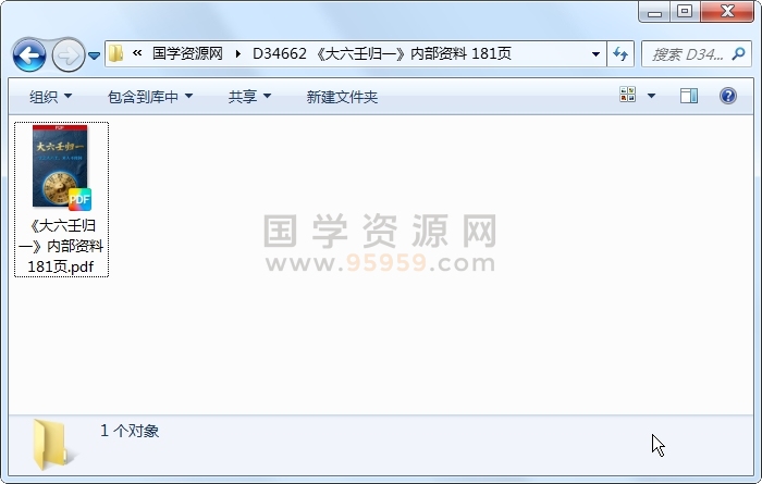 《大六壬归一》内部资料 181页 六壬 第1张