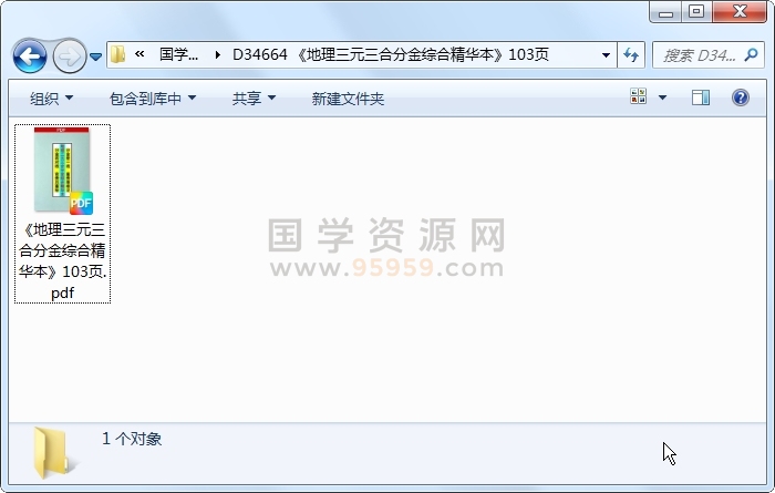 《地理三元三合分金综合精华本》103页 风水堪舆 第1张