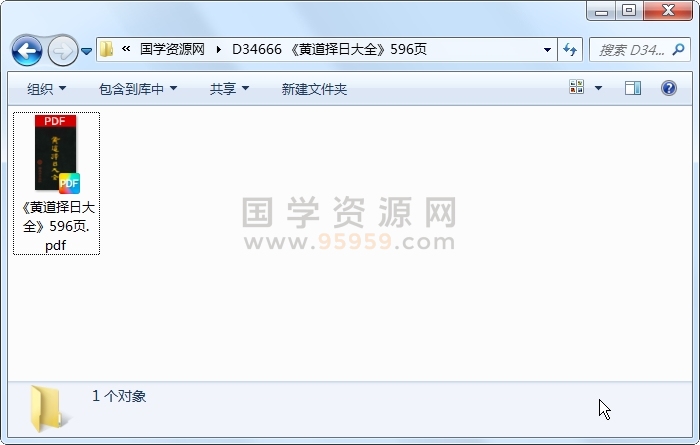 《黄道择日大全》596页 择日天文 第1张