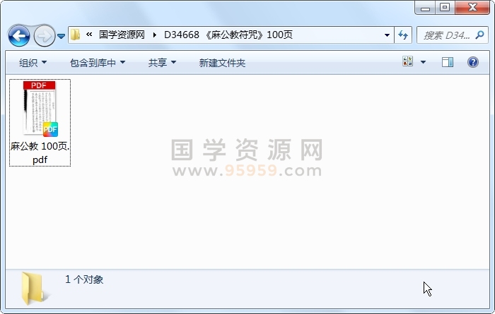 《麻公教符咒》100页 道法符咒 第1张-国学资源网 《麻公教符咒》100页 道法符咒 第1张