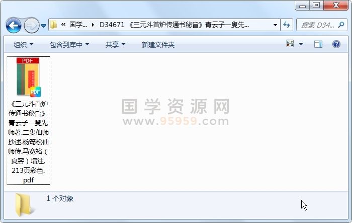 《三元斗首炉传通书秘旨》青云子一叟先师著.二叟仙师抄述.杨筠松仙师传.马宽裕（良容）增注. 213页彩色 风水堪舆 第1张