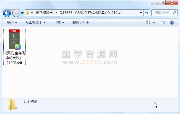 《天机 生存风水的奥妙》210页 风水堪舆 第1张