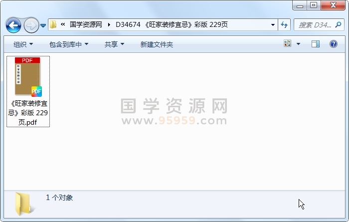 《旺家装修宜忌》彩版 229页 风水堪舆 第1张
