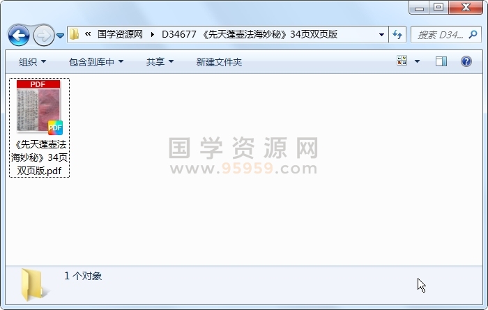 《先天蓬壶法海妙秘》34页双页版 道法符咒 第1张