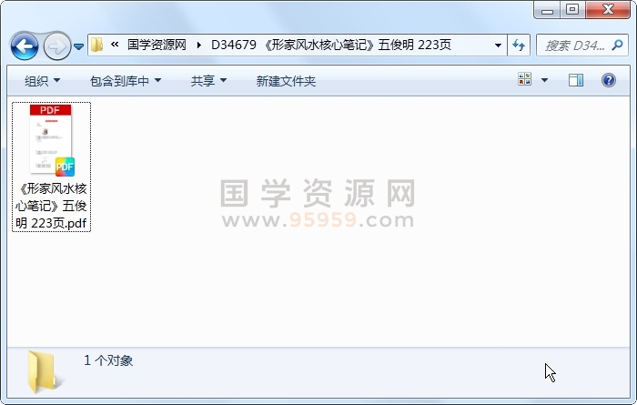 《形家风水核心笔记》五俊明 223页 风水堪舆 第1张-国学资源网 《形家风水核心笔记》五俊明 223页 风水堪舆 第1张