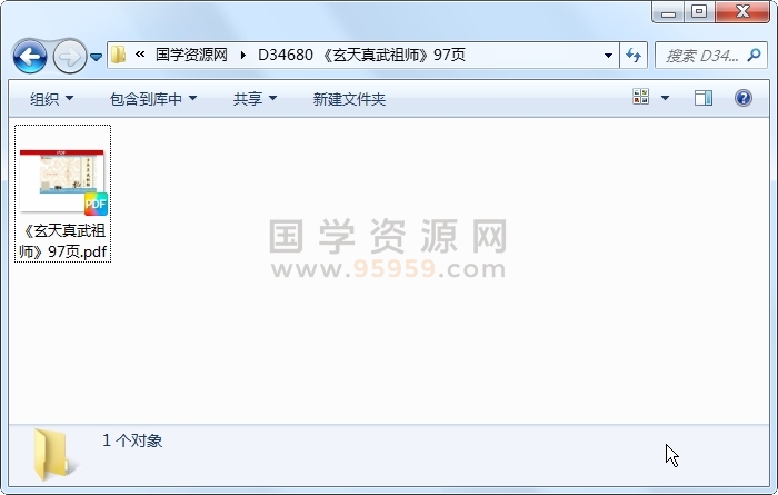 《玄天真武祖师》97页 道法符咒 第1张