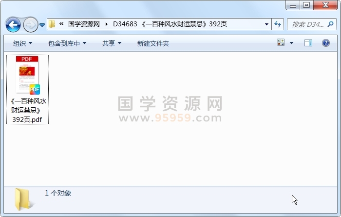 《一百种风水财运禁忌》392页 风水堪舆 第1张-国学资源网 《一百种风水财运禁忌》392页 风水堪舆 第1张