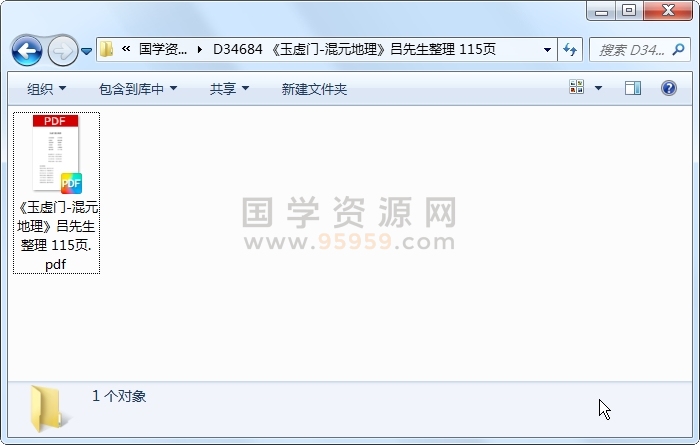《玉虚门-混元地理》吕先生整理 115页 风水堪舆 第1张