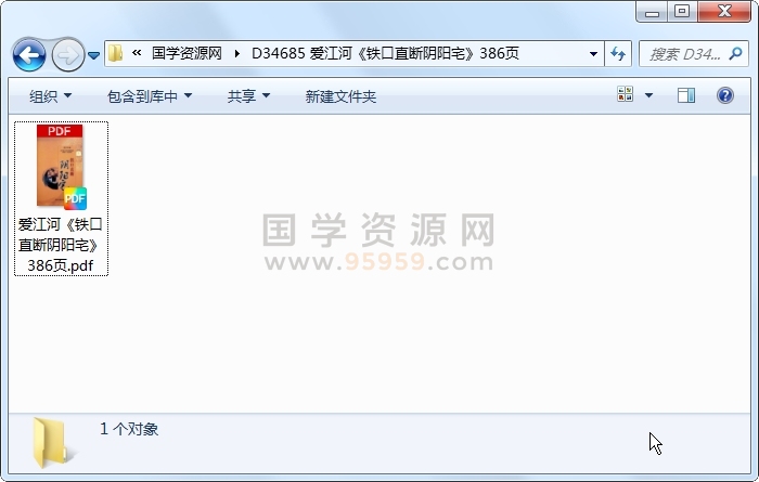 爱江河《铁口直断阴阳宅》386页 风水堪舆 第1张