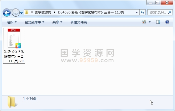 彩版《玄学化解布阵》三合一 113页 风水堪舆 第1张