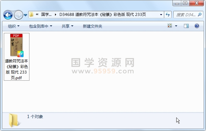 道教符咒法本《秘箓》彩色版 现代 233页 道法符咒 第1张