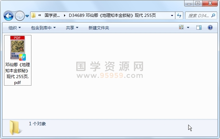 邓仙卿《地理知本金锁秘》现代 255页 风水堪舆 第1张-国学资源网 邓仙卿《地理知本金锁秘》现代 255页 风水堪舆 第1张