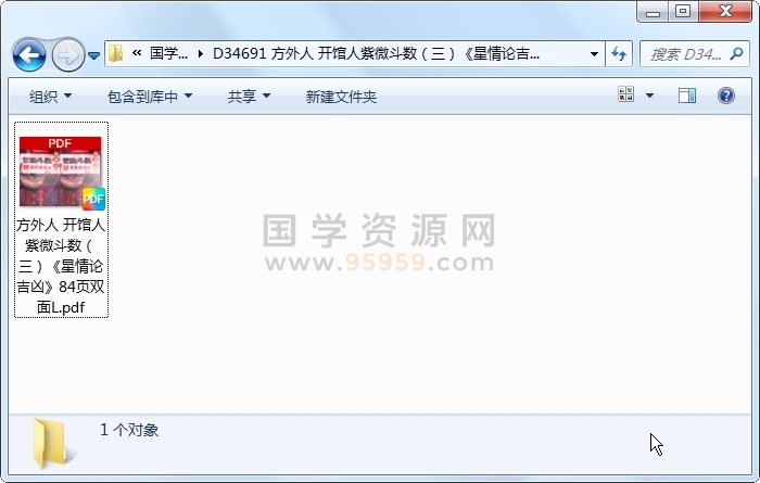 方外人 开馆人紫微斗数（三）《星情论吉凶》84页双面L 紫微斗数 第1张