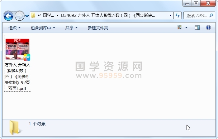 方外人 开馆人紫微斗数（四）《同步断决实例》92页双面L 紫微斗数 第1张