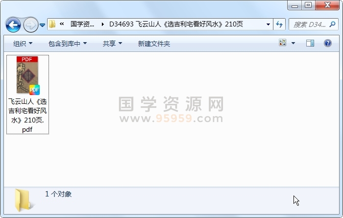 飞云山人《选吉利宅看好风水》210页 风水堪舆 第1张