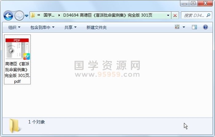 高德臣《盲派批命案例集》完全版 301页 命理 第1张
