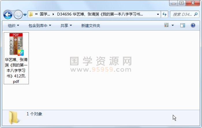 华艺博、张清渊《我的第一本八字学习书》412页 风水堪舆 第1张