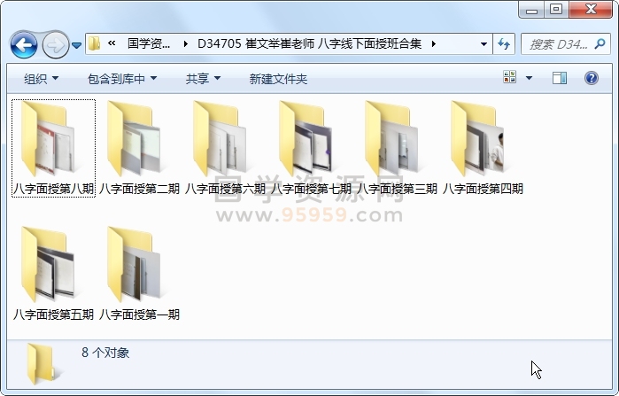 崔文举崔老师 八字线下面授班合集 四柱八字 第1张-国学资源网 崔文举崔老师 八字线下面授班合集 四柱八字 第1张