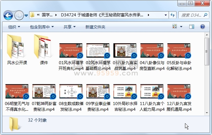 于城道老师《天玉秘函财富风水传承班》 27集视频+课件+公开课视频 风水堪舆 第1张