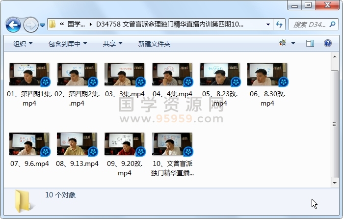 文曾盲派命理独门精华直播内训第四期10集视频约21小时 命理 第1张