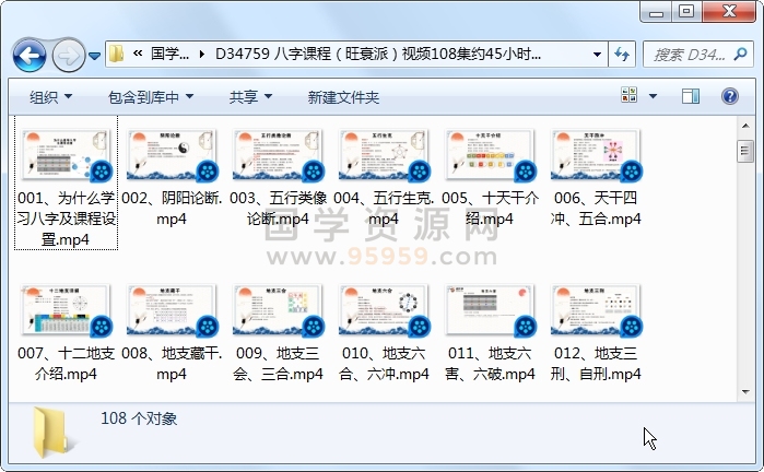 八字课程（旺衰派）视频108集约45小时课程（作者未知）L 四柱八字 第1张