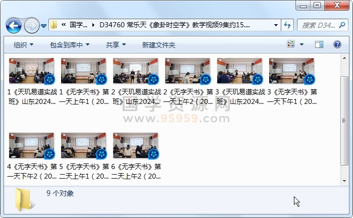 常乐天《象卦时空学》教学视频9集约15.5小时 四柱八字 第1张