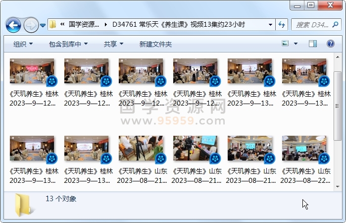 常乐天《养生课》视频13集约23小时 易学相关 第1张