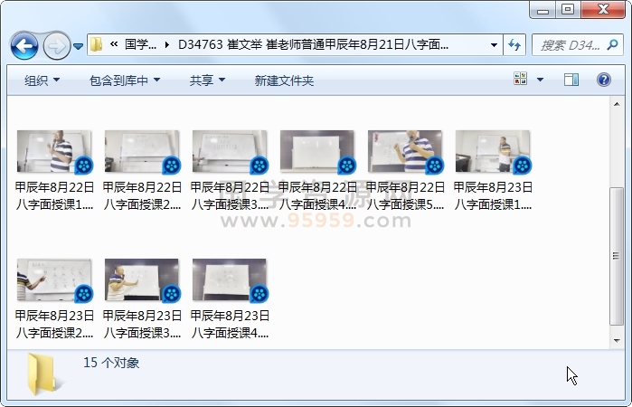 崔文举 崔老师普通甲辰年8月21日八字面授课15集视频约18.5小时 四柱八字 第1张